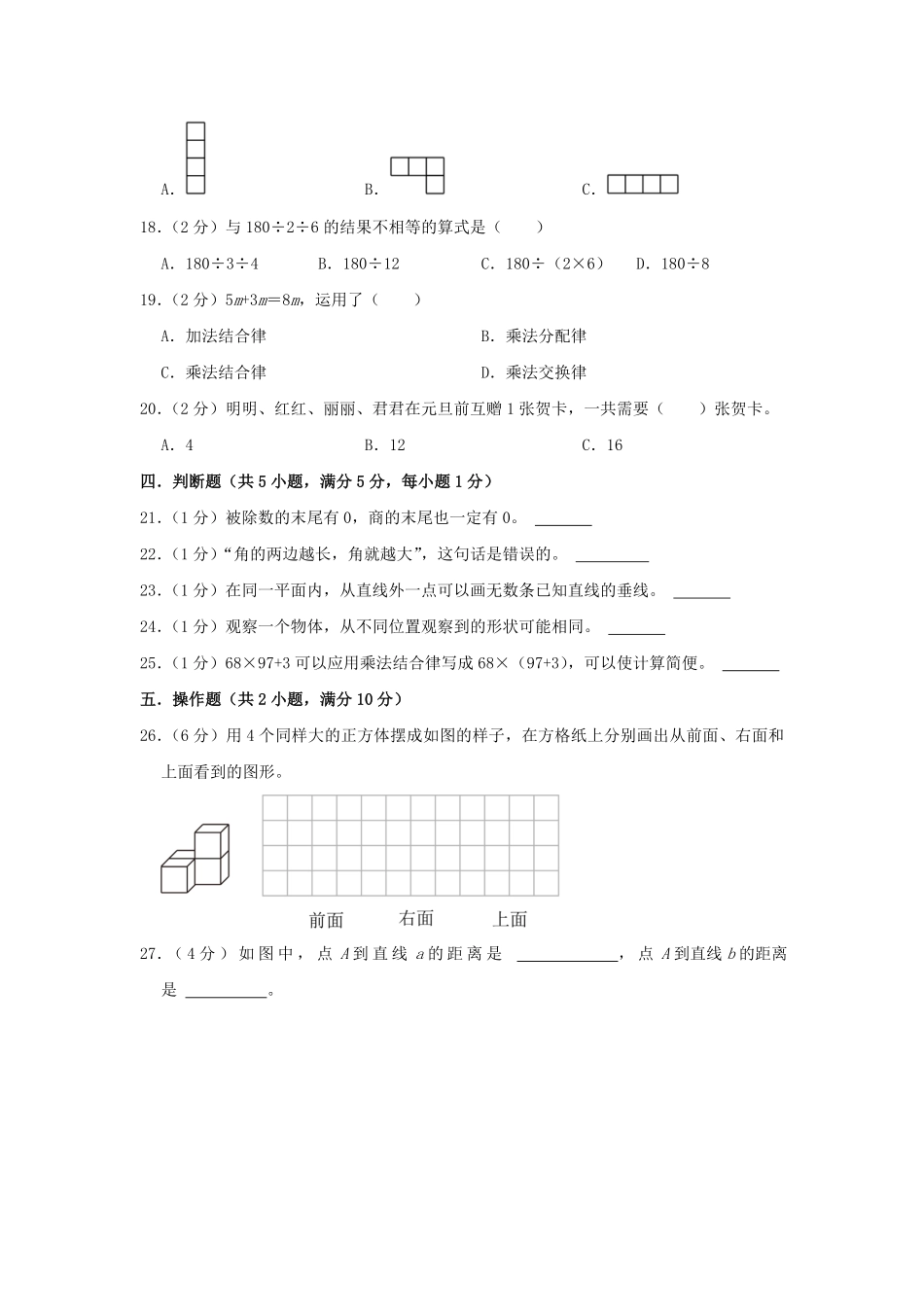 2022-2023学年江苏省淮安市涟水县四年级上学期期末数学真题及答案.pdf_第3页