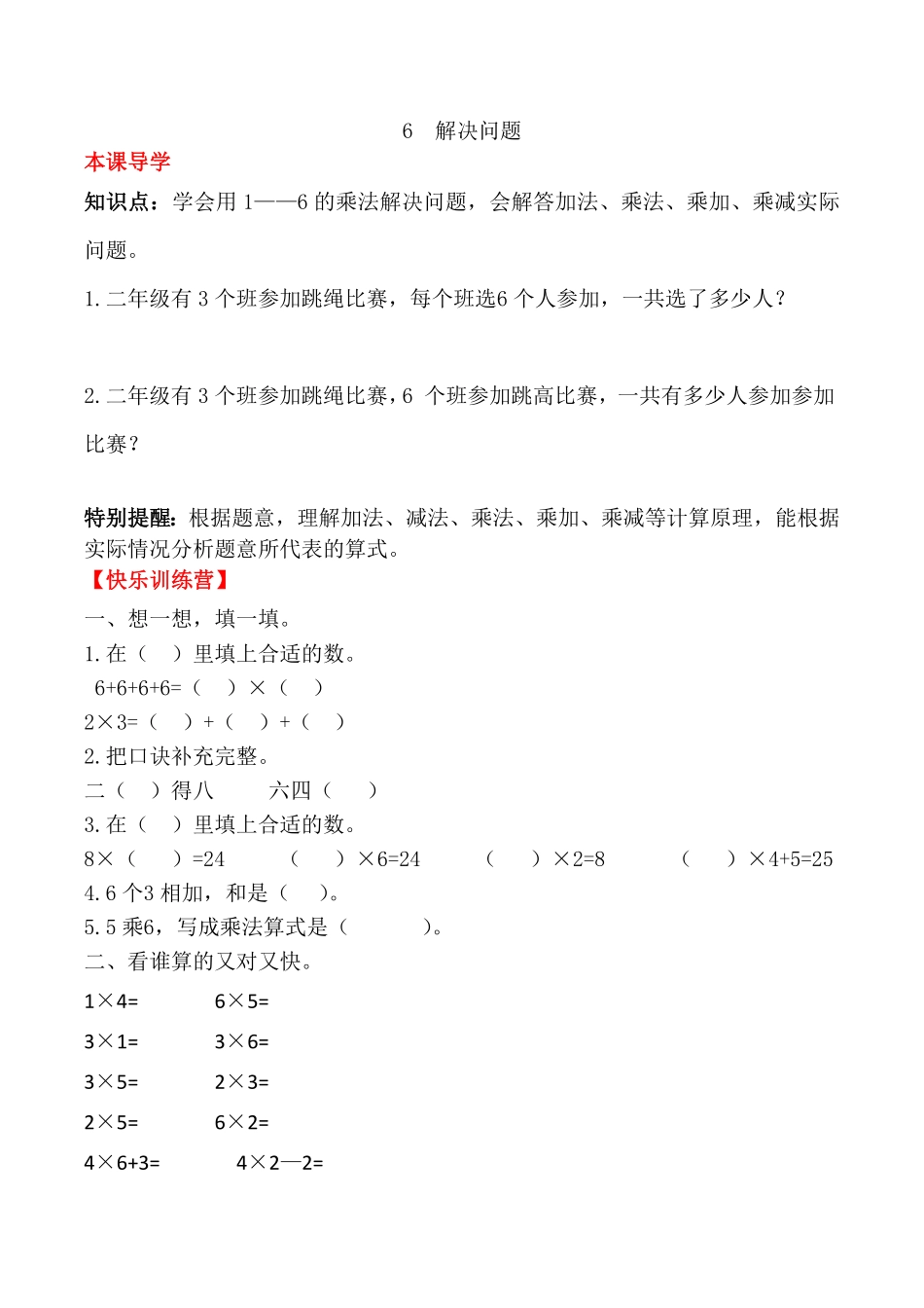课时练二年级上册数学一课一练-四 表内乘法一6  解决问题人教版，含答案.pdf_第1页