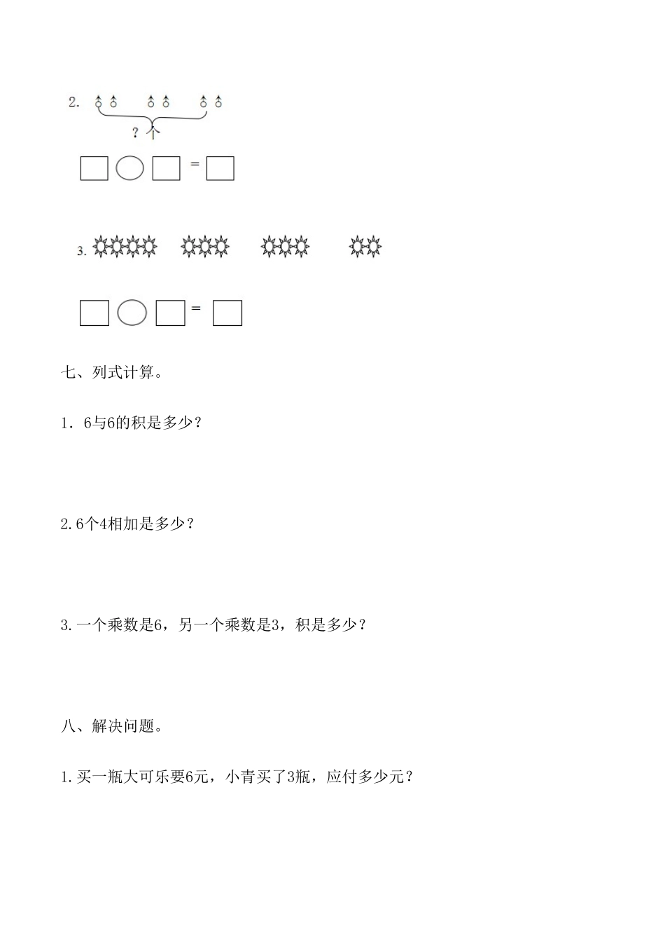 课时练二年级上册数学一课一练-四 表内乘法一6  解决问题人教版，含答案.pdf_第3页