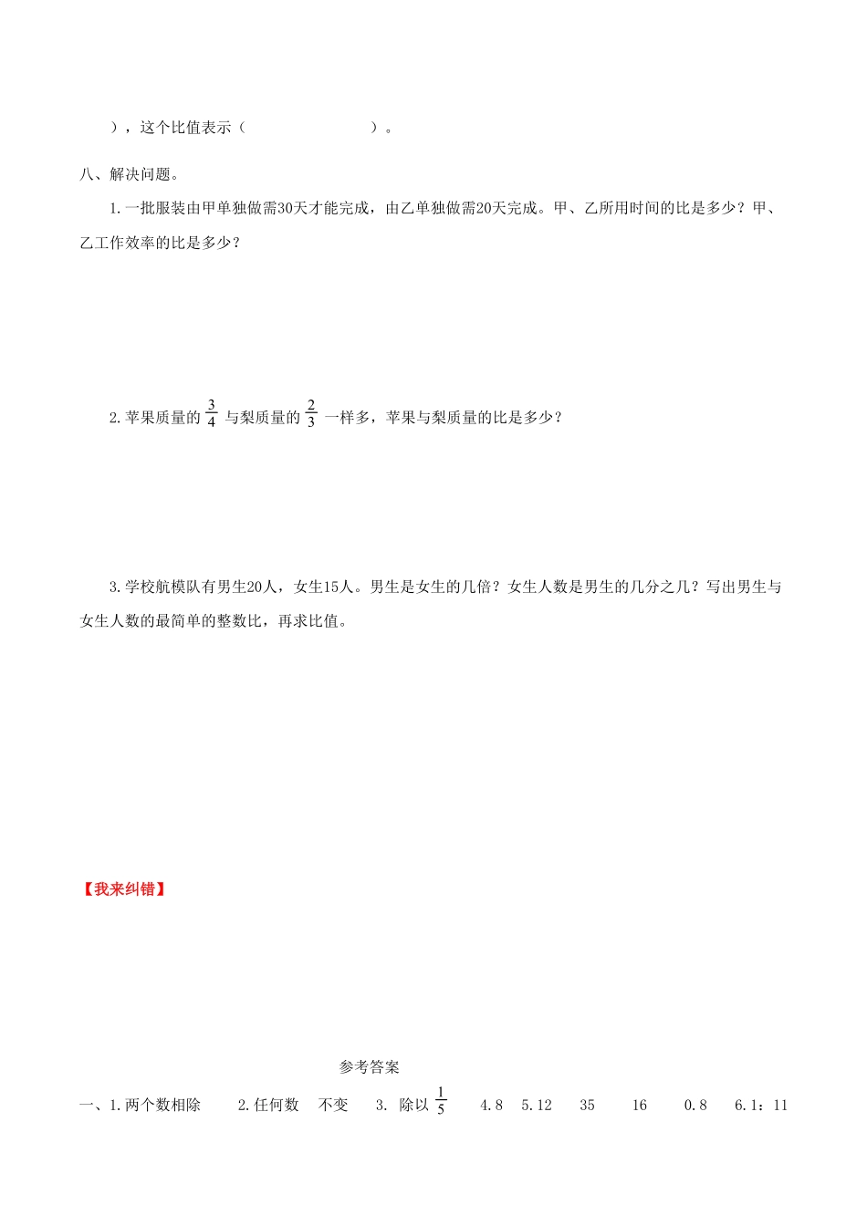 课时练第4单元 比 2 比的基本性质和化简比-六年级上册数学一课一练人教版，含答案.pdf_第3页