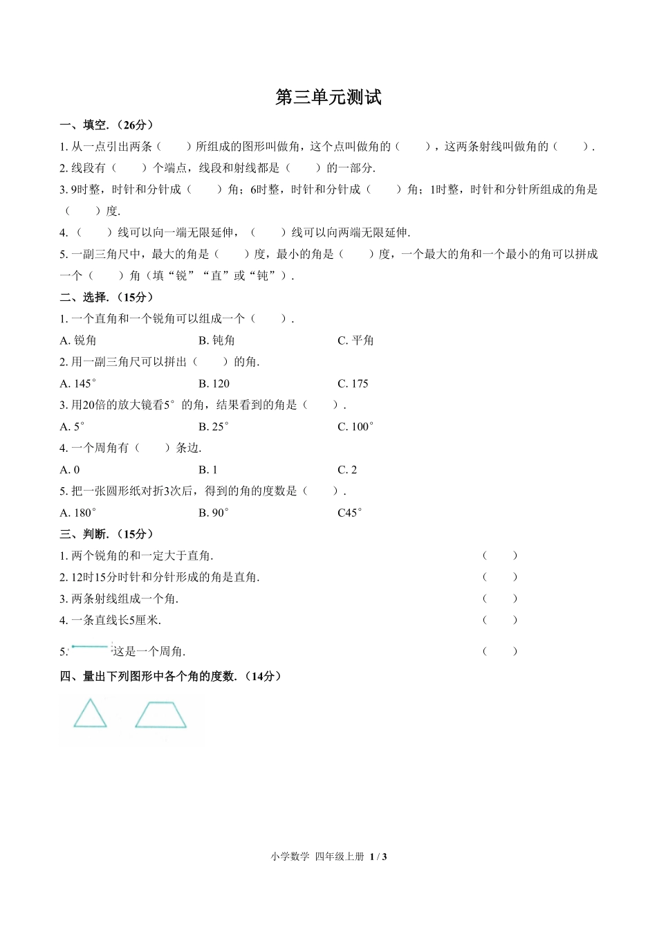 人教版小学数学四年级上册第三单元测试试卷含答案02.pdf_第1页