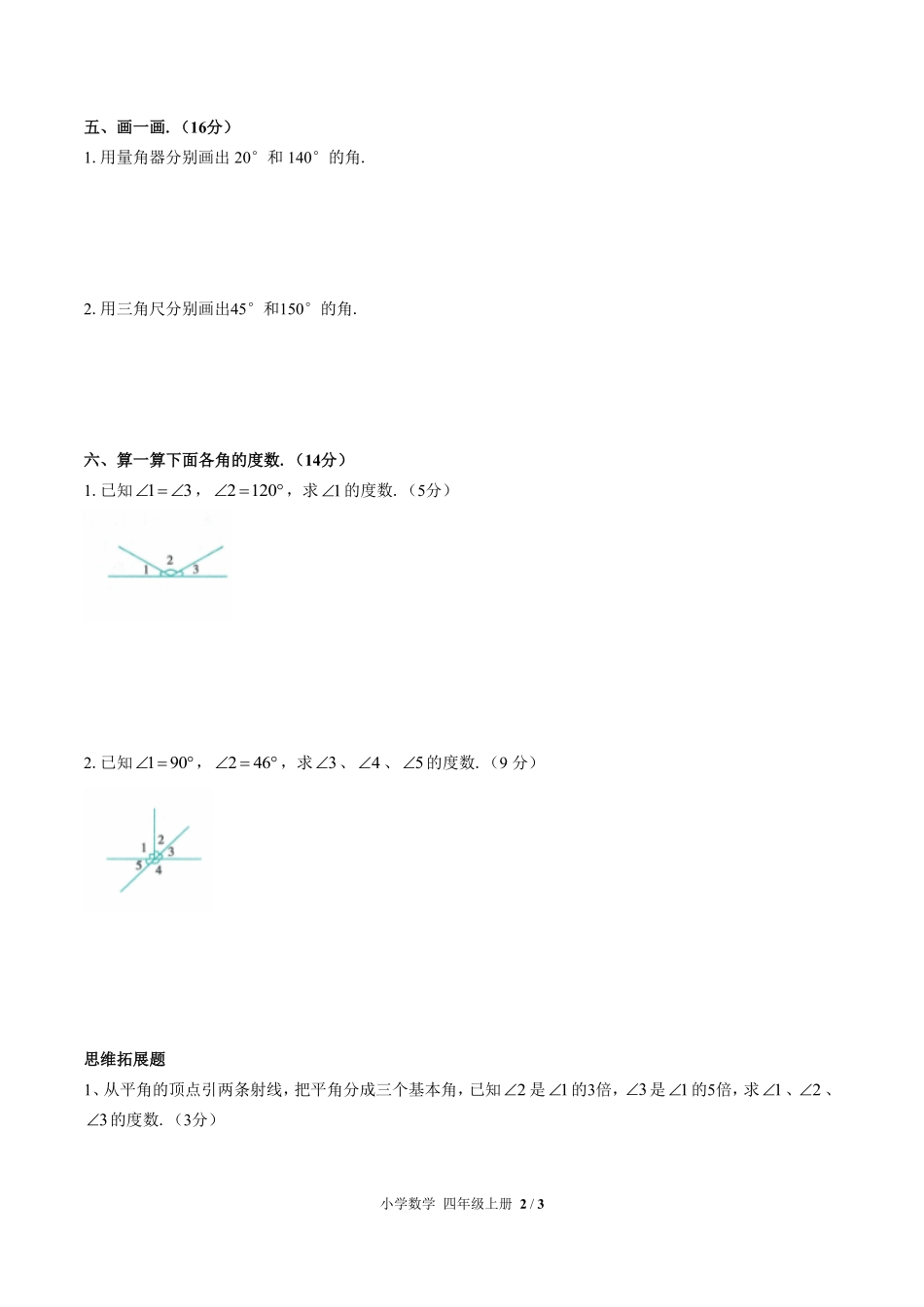 人教版小学数学四年级上册第三单元测试试卷含答案02.pdf_第2页