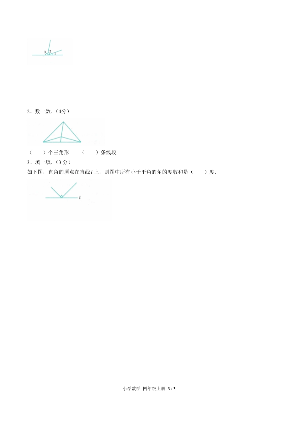 人教版小学数学四年级上册第三单元测试试卷含答案02.pdf_第3页