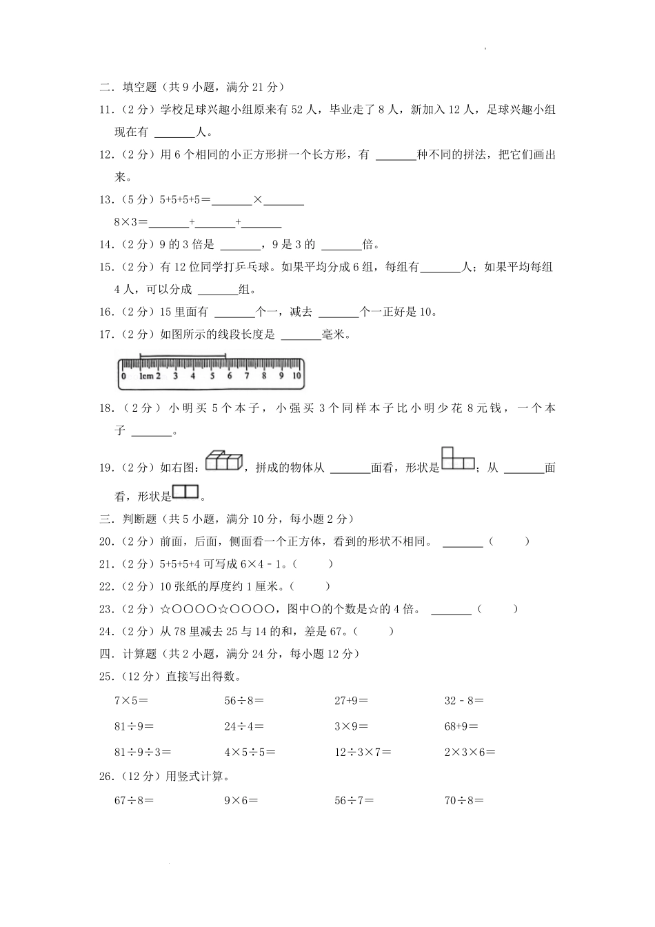 2022-2023学年江苏省淮安市涟水县二年级上册数学期末试题及答案.pdf_第2页