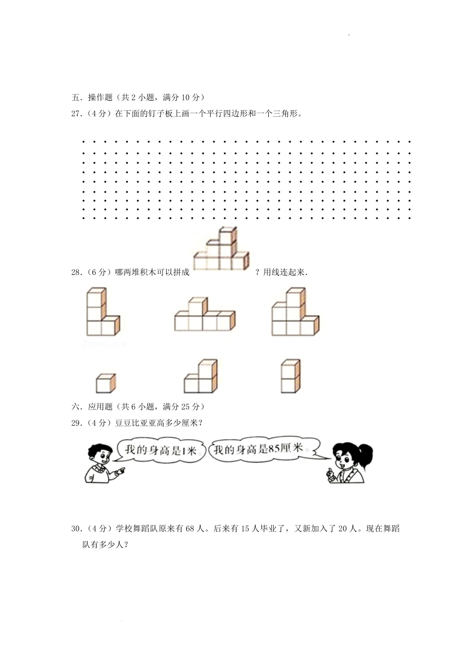 2022-2023学年江苏省淮安市涟水县二年级上册数学期末试题及答案.pdf_第3页