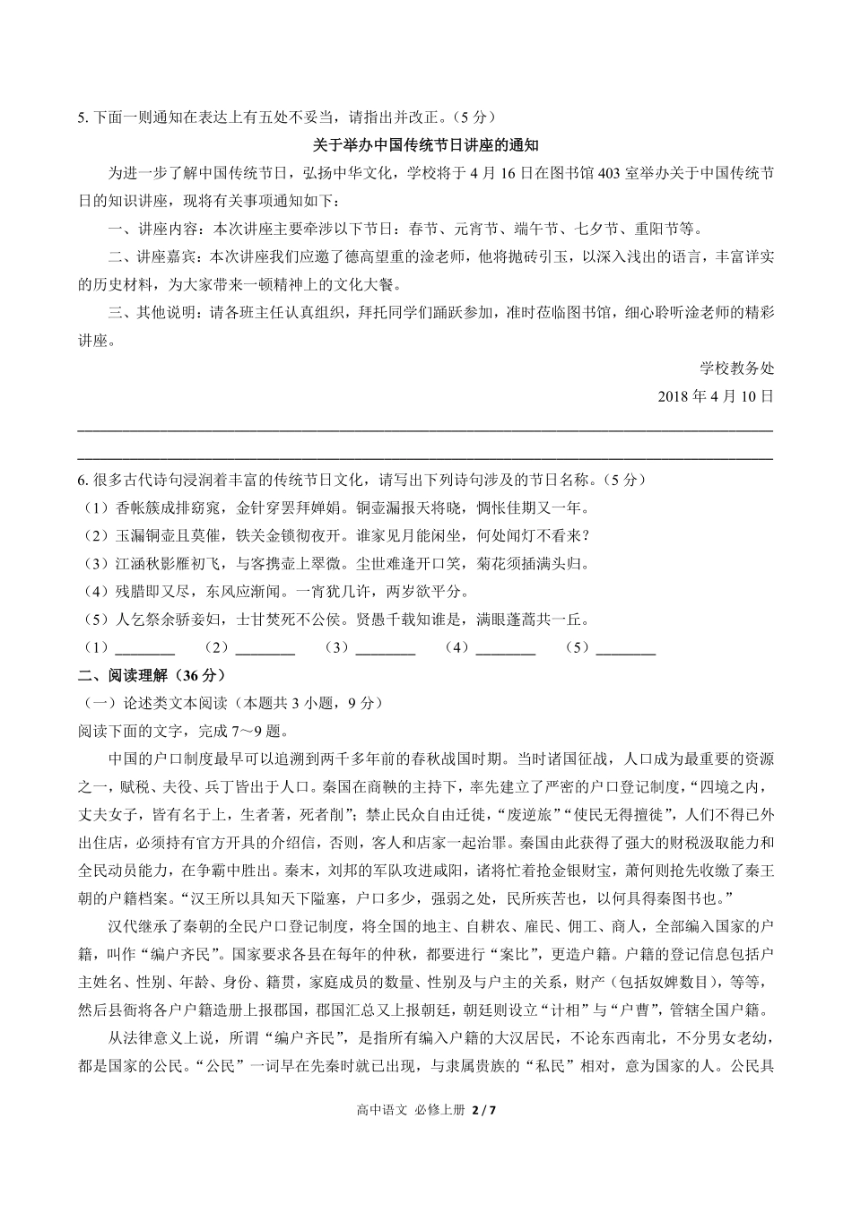 人教版部编版高中语文必修年级上册册第四单元测试试卷含答案01.pdf_第2页