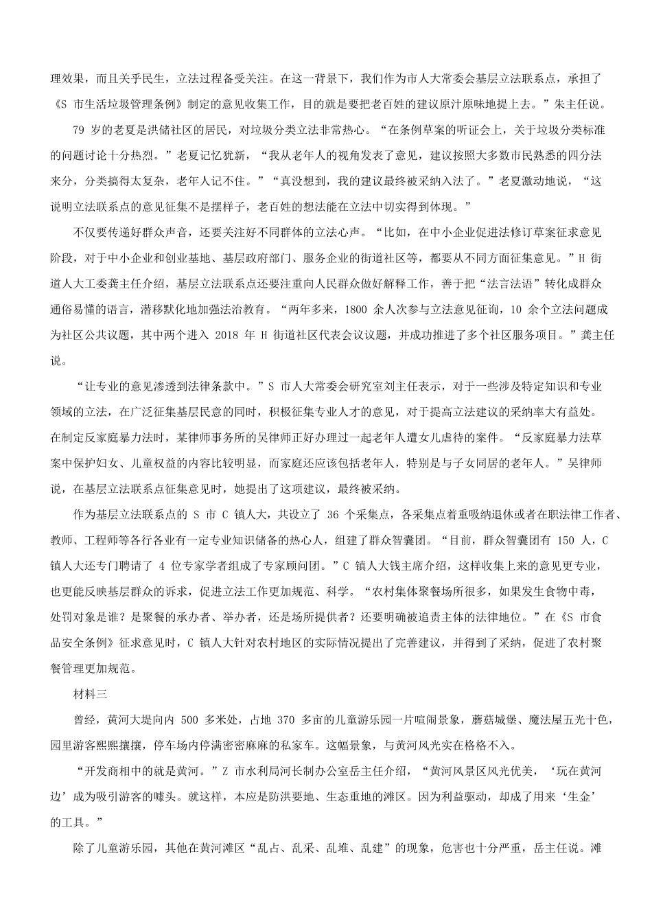 2020年安徽公务员申论考试真题及答案-C卷.pdf_第1页