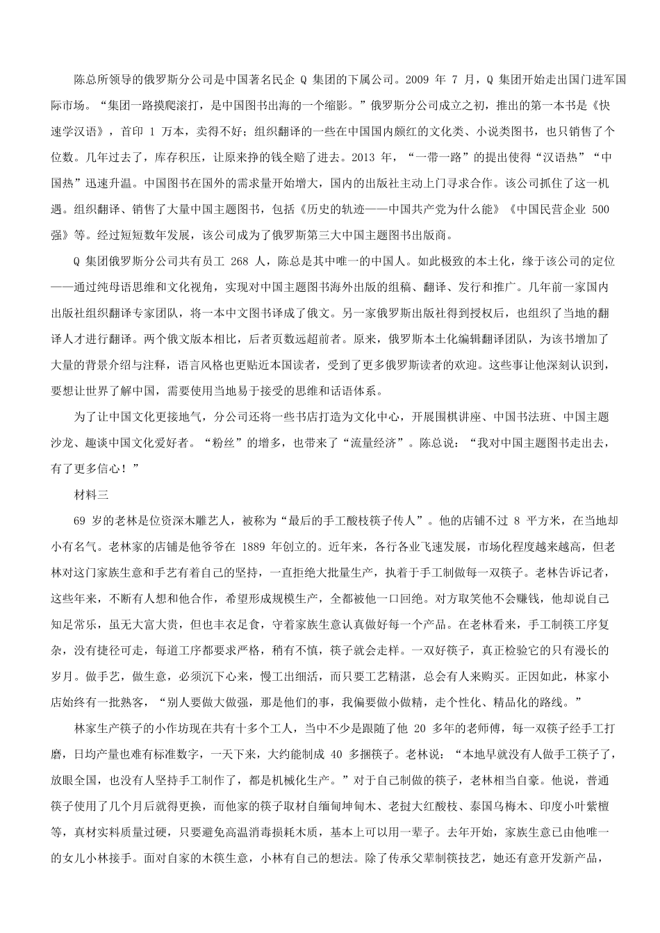 2020年安徽公务员申论考试真题及答案-B卷.pdf_第1页