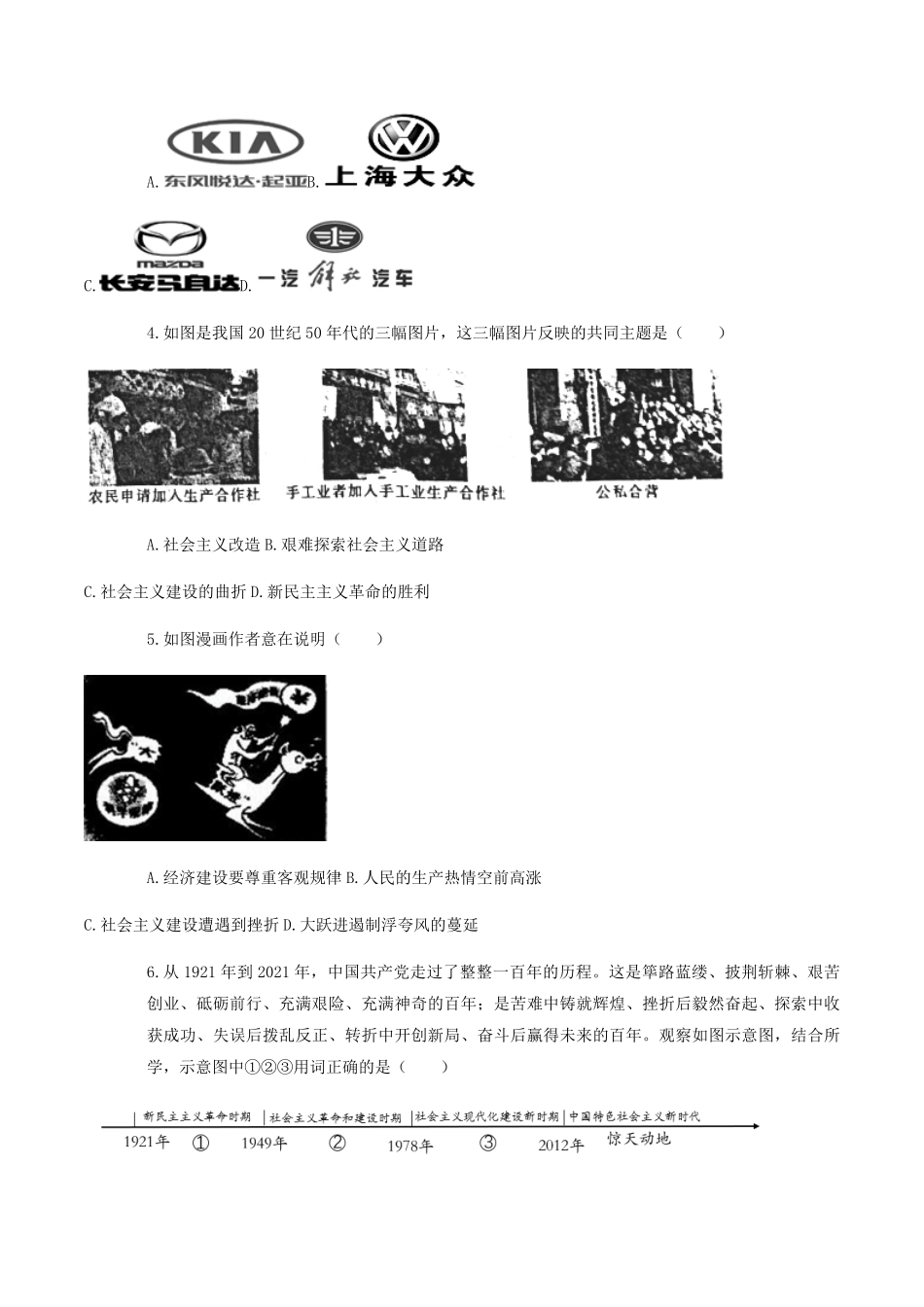 2022-2023学年江苏省淮安市涟水县八年级下学期期中历史试题及答案.pdf_第2页