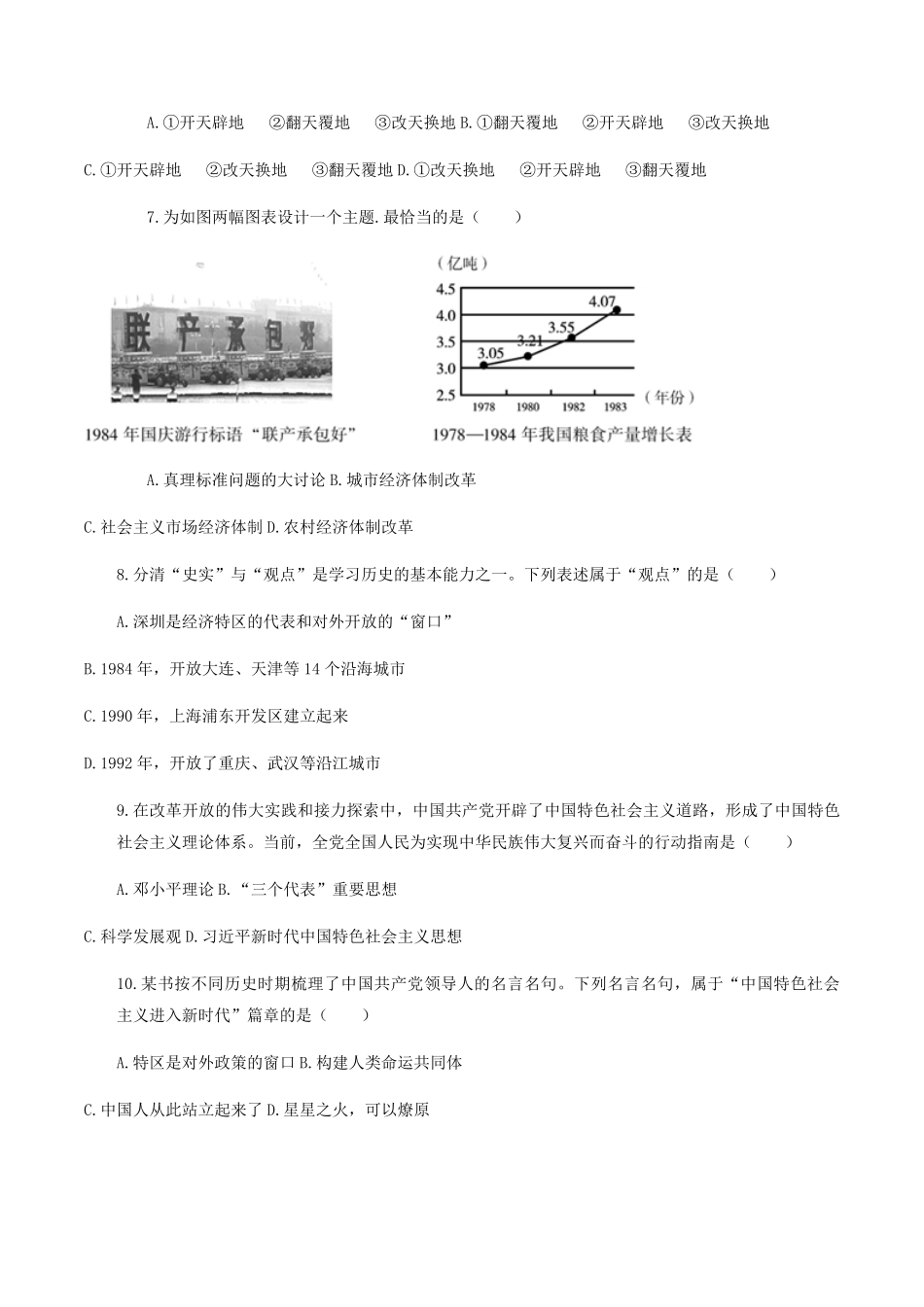 2022-2023学年江苏省淮安市涟水县八年级下学期期中历史试题及答案.pdf_第3页