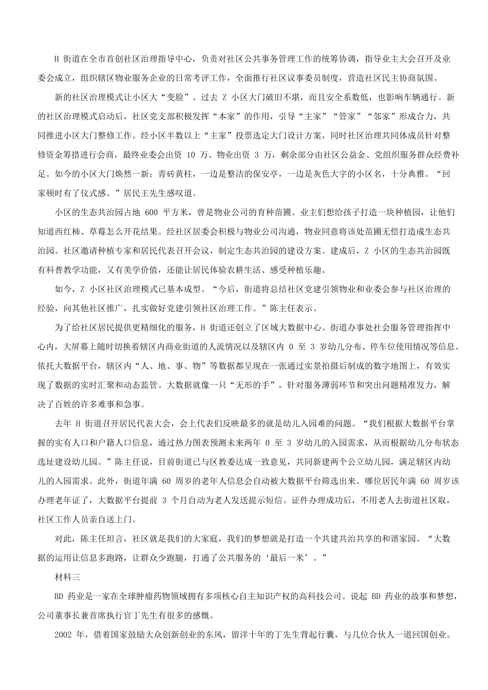 2020年安徽公务员申论考试真题及答案-A卷.pdf_第1页