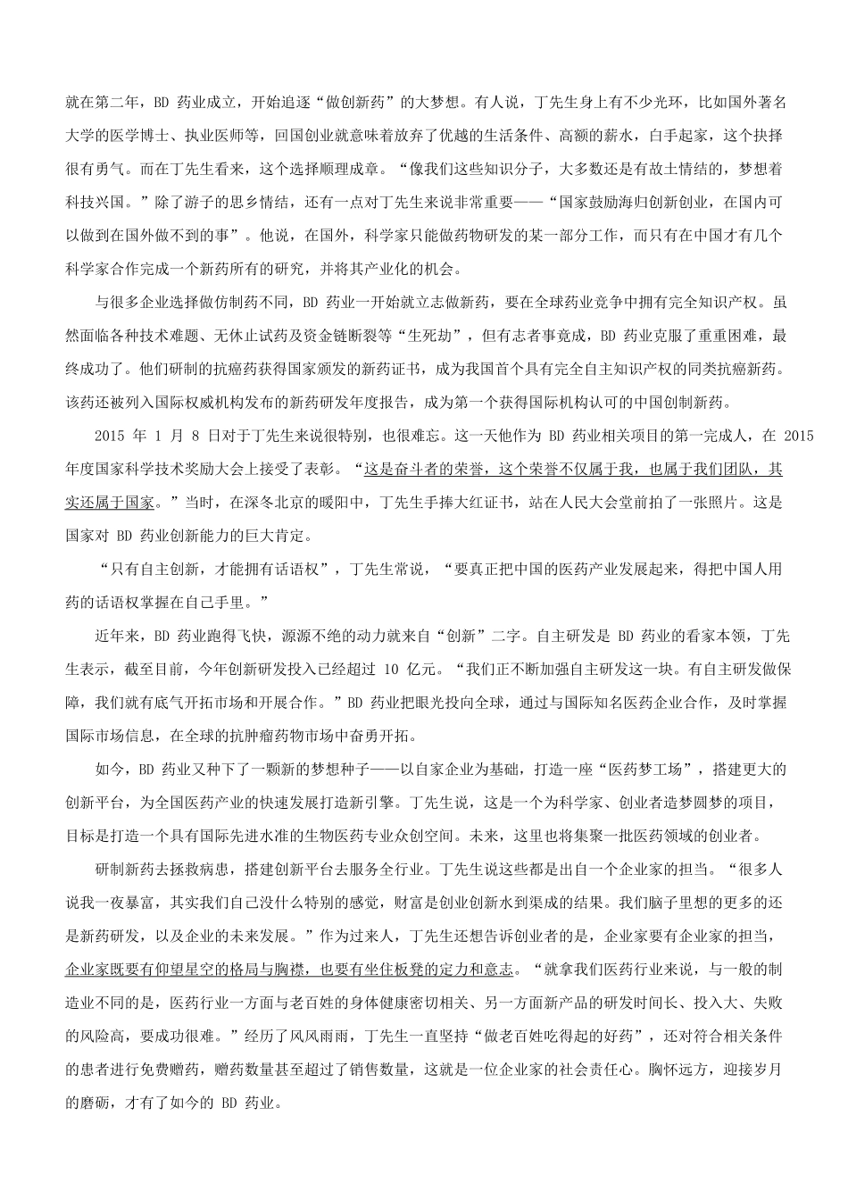 2020年安徽公务员申论考试真题及答案-A卷.pdf_第2页