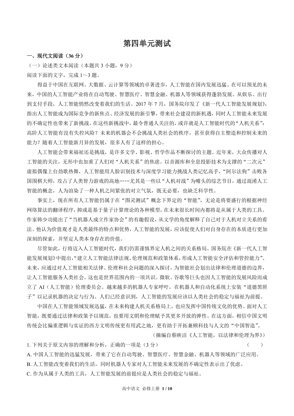 人教版部编版高中语文必修年级上册册第四单元测试03含答案解析.pdf_第1页
