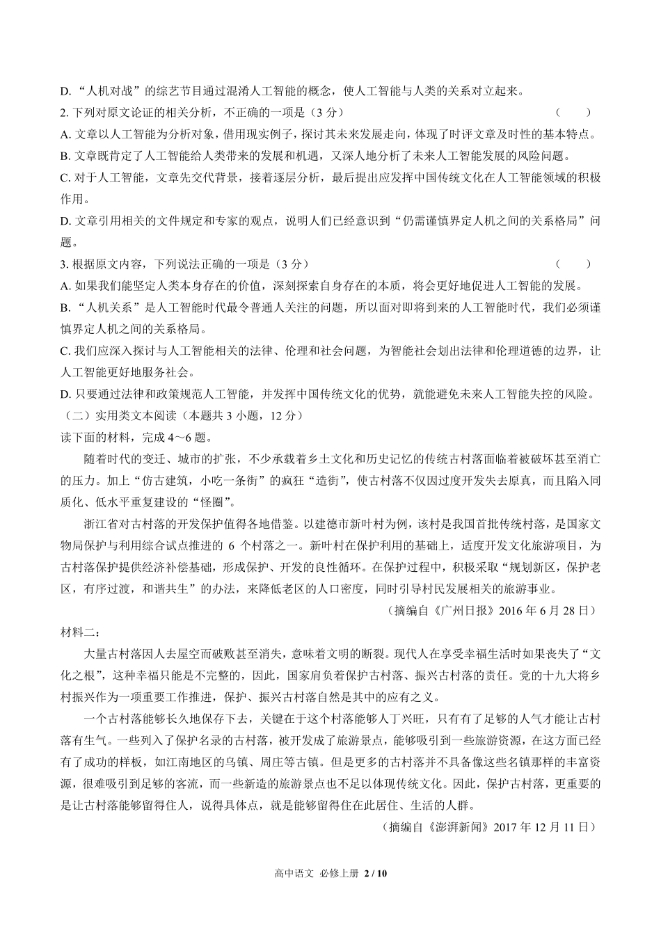 人教版部编版高中语文必修年级上册册第四单元测试03含答案解析.pdf_第2页