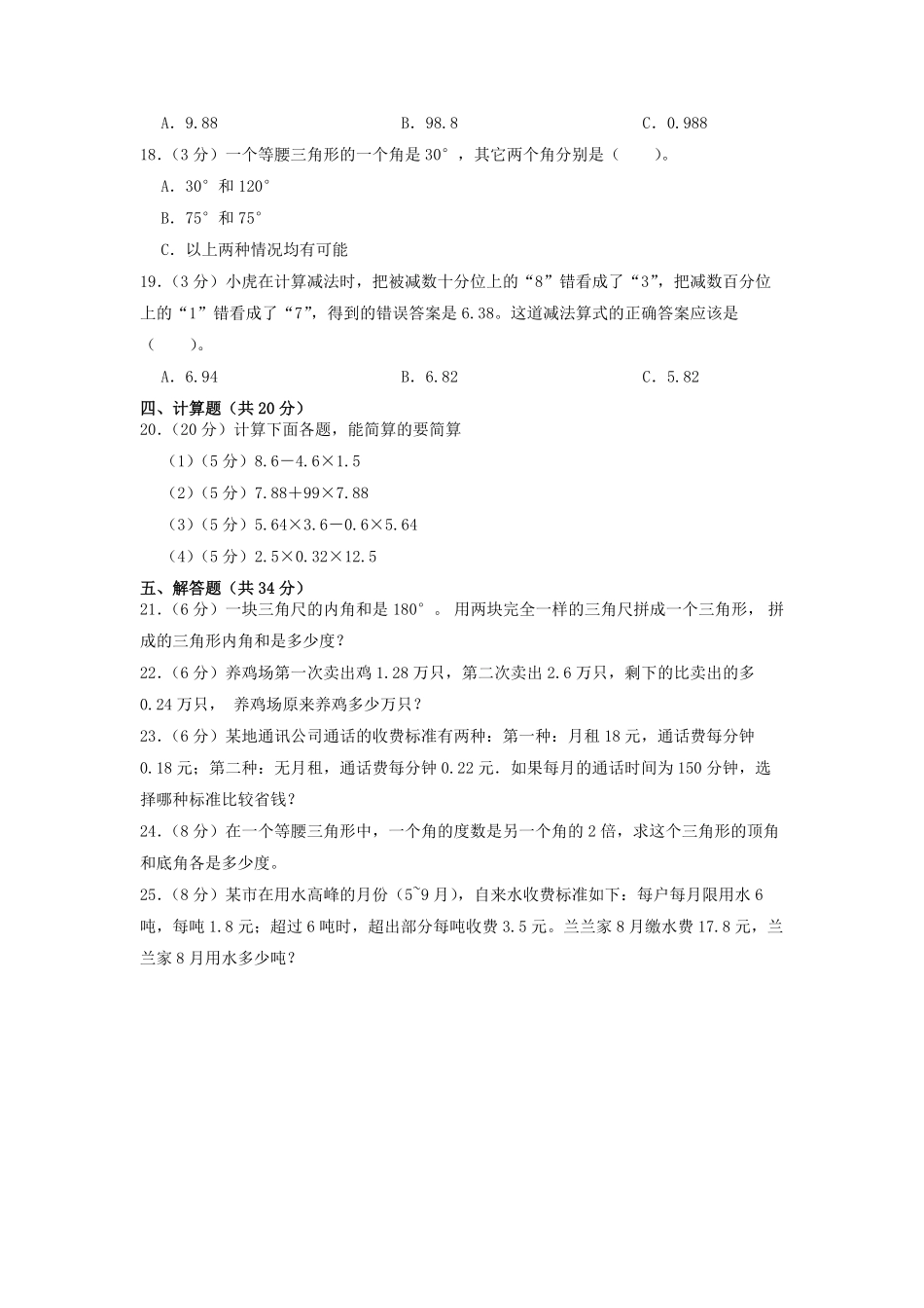 2022-2023学年安徽省阜阳市颍上县四年级下学期期中数学真题及答案.pdf_第2页