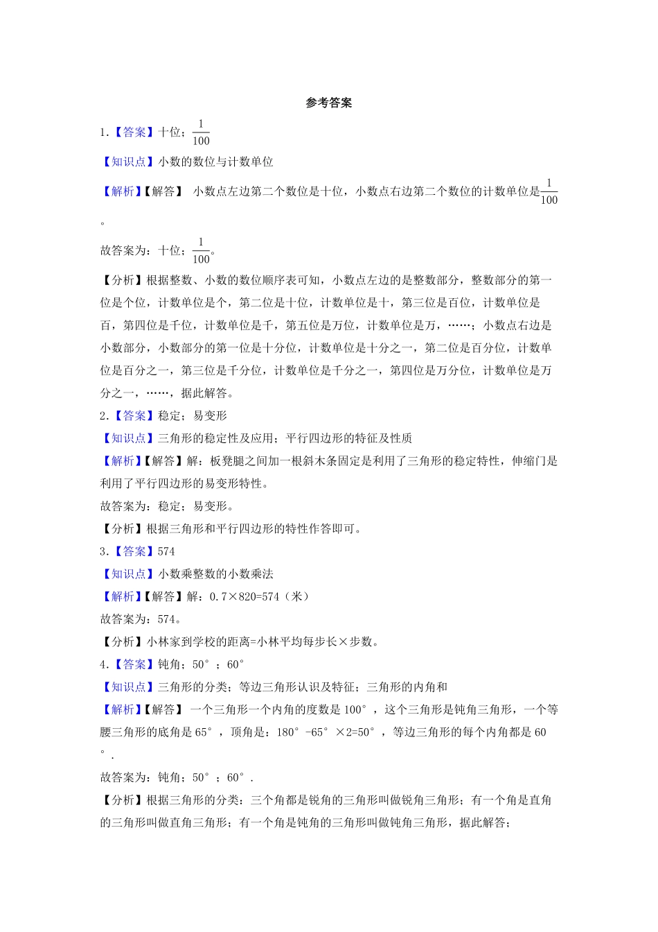 2022-2023学年安徽省阜阳市颍上县四年级下学期期中数学真题及答案.pdf_第3页