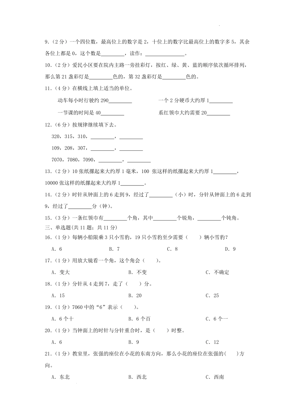 2022-2023学年江苏省淮安市金湖县二年级下学期数学期末试题及答案.pdf_第2页