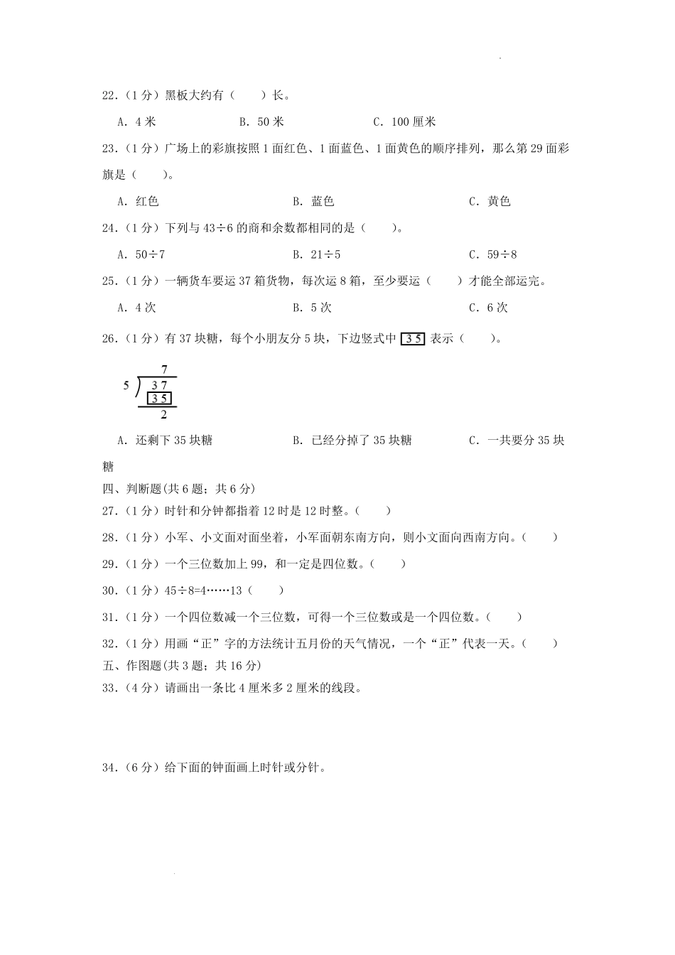 2022-2023学年江苏省淮安市金湖县二年级下学期数学期末试题及答案.pdf_第3页