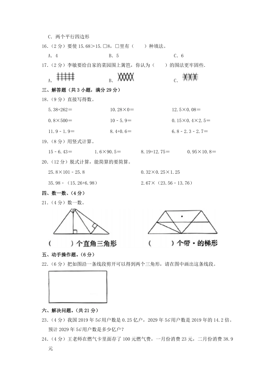 2022-2023学年安徽省阜阳市四年级下学期期中数学真题及答案.pdf_第2页