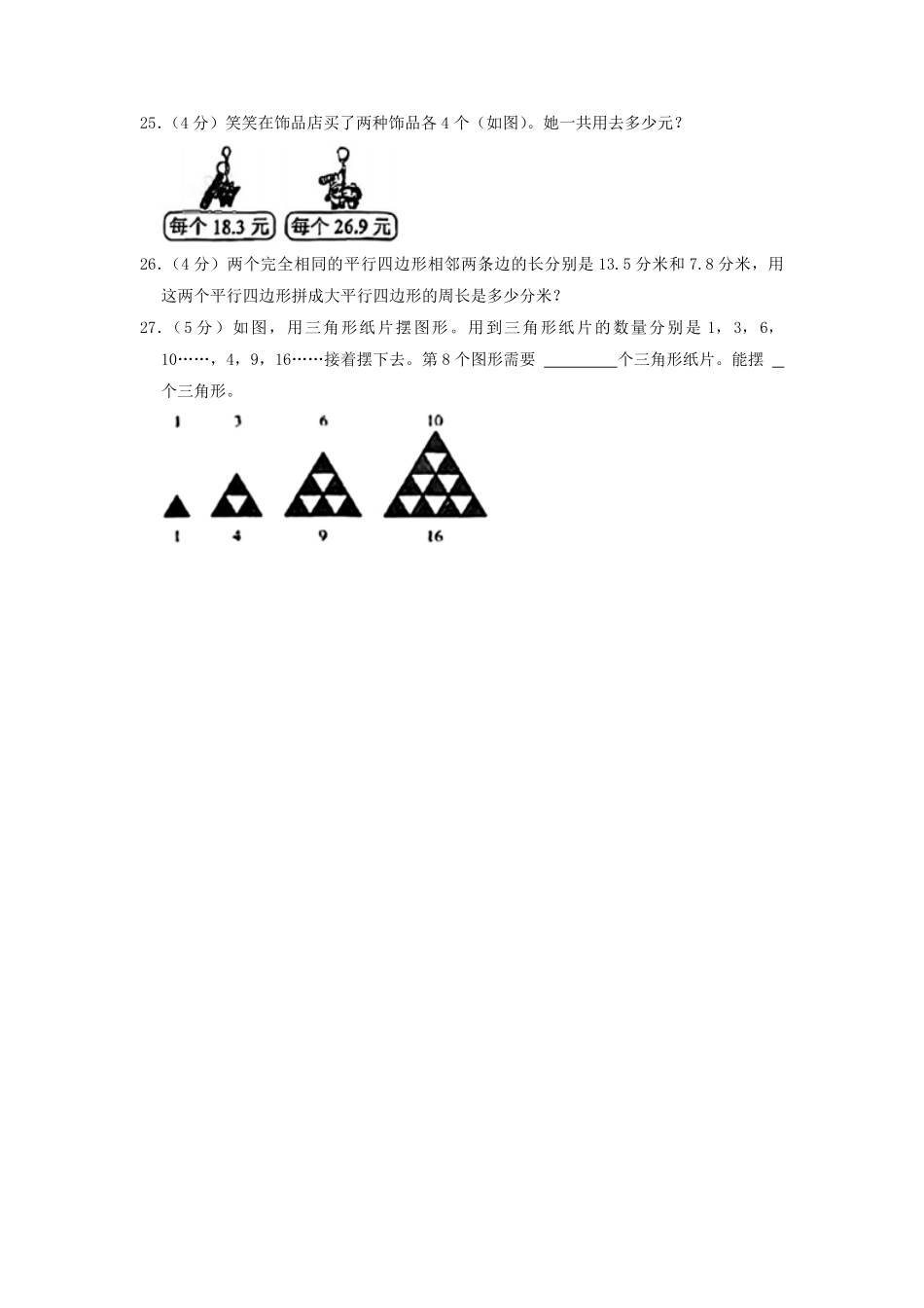 2022-2023学年安徽省阜阳市四年级下学期期中数学真题及答案.pdf_第3页