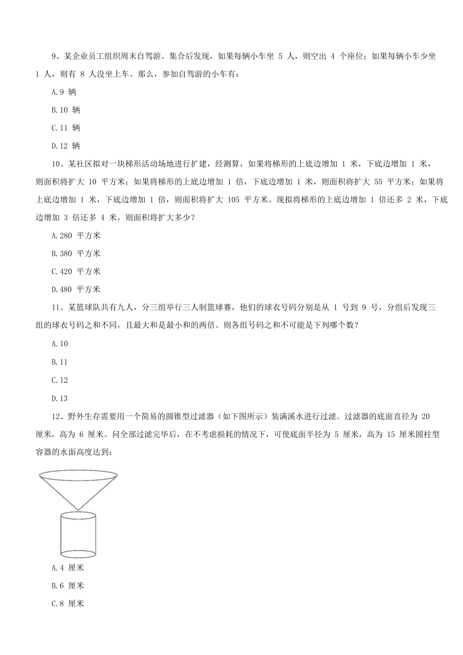 2020年安徽公务员行测考试真题及答案.pdf_第2页
