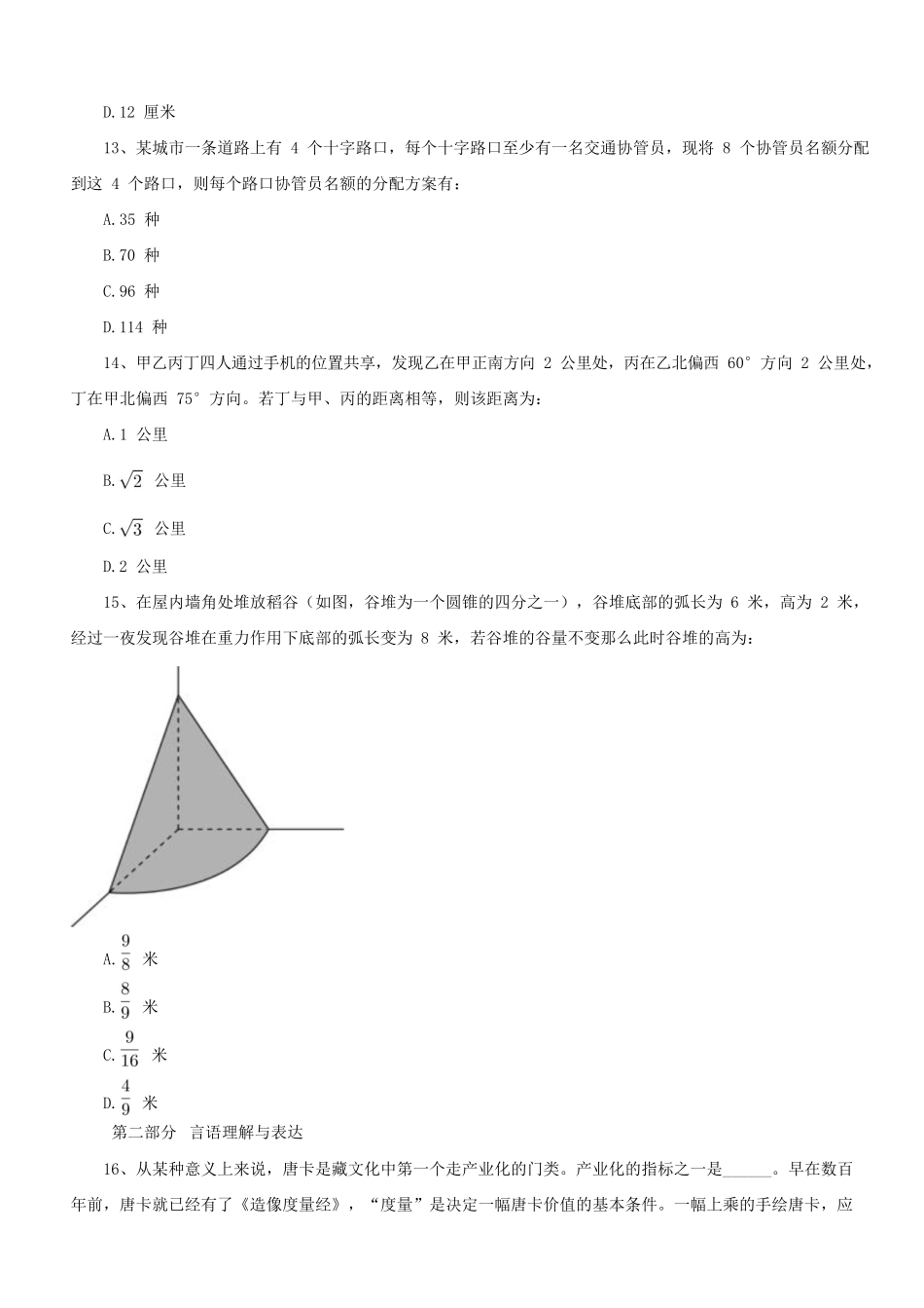 2020年安徽公务员行测考试真题及答案.pdf_第3页