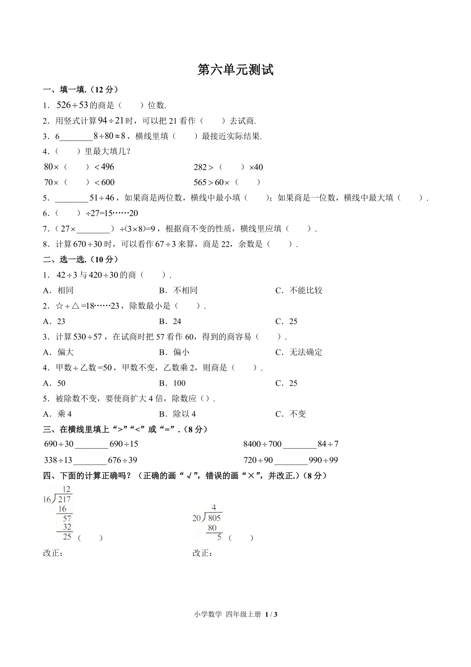 人教版小学数学四年级上册第六单元测试02含答案解析.pdf_第1页