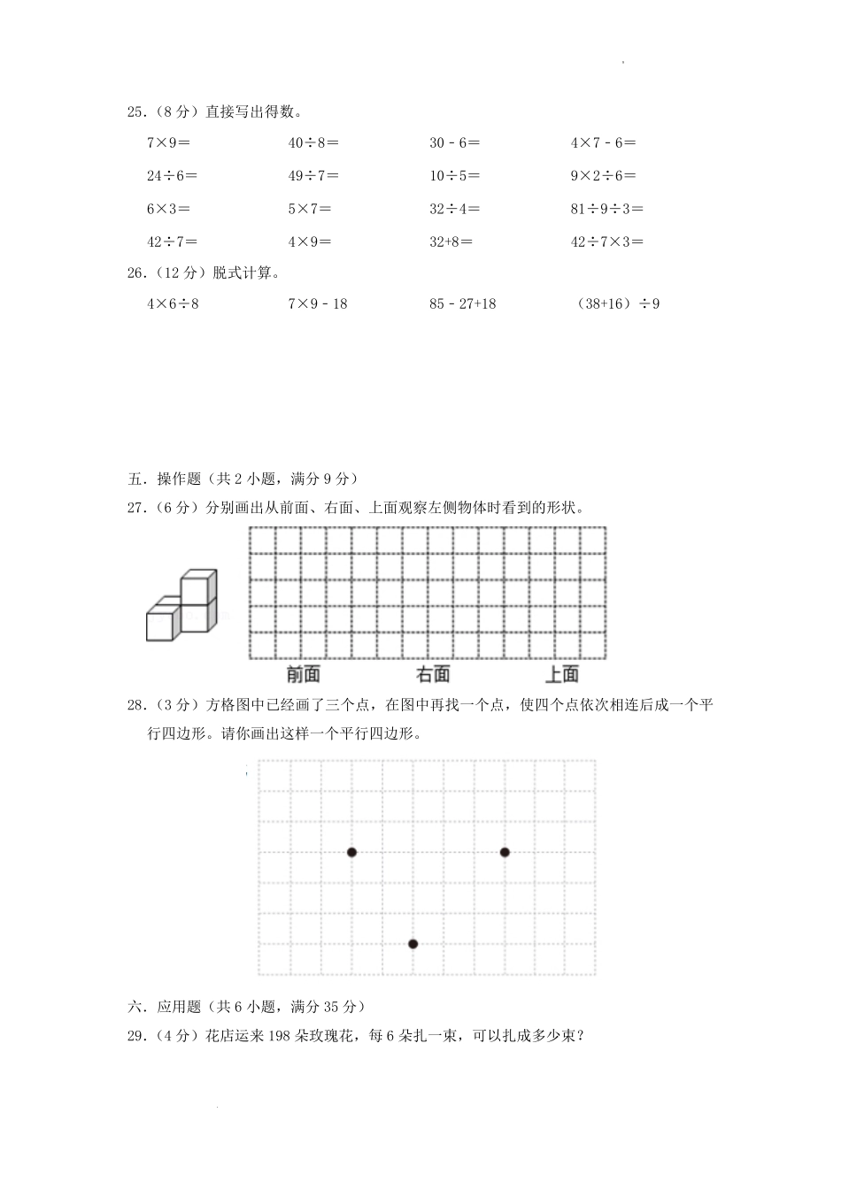 2022-2023学年江苏省淮安市金湖县二年级上册数学期末试题及答案.pdf_第3页