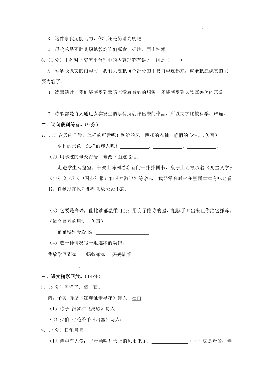 2022-2023学年安徽省亳州市谯城区四年级下学期期末语文真题及答案.pdf_第2页