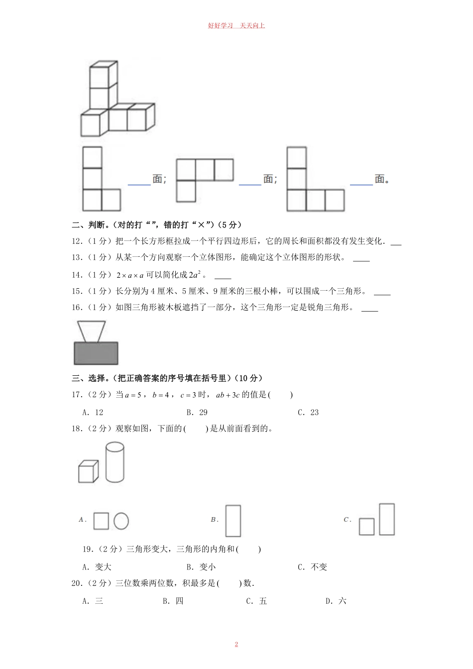 2021-2022学年河北省邯郸市广平县四年级下学期期中数学真题及答案.pdf_第1页
