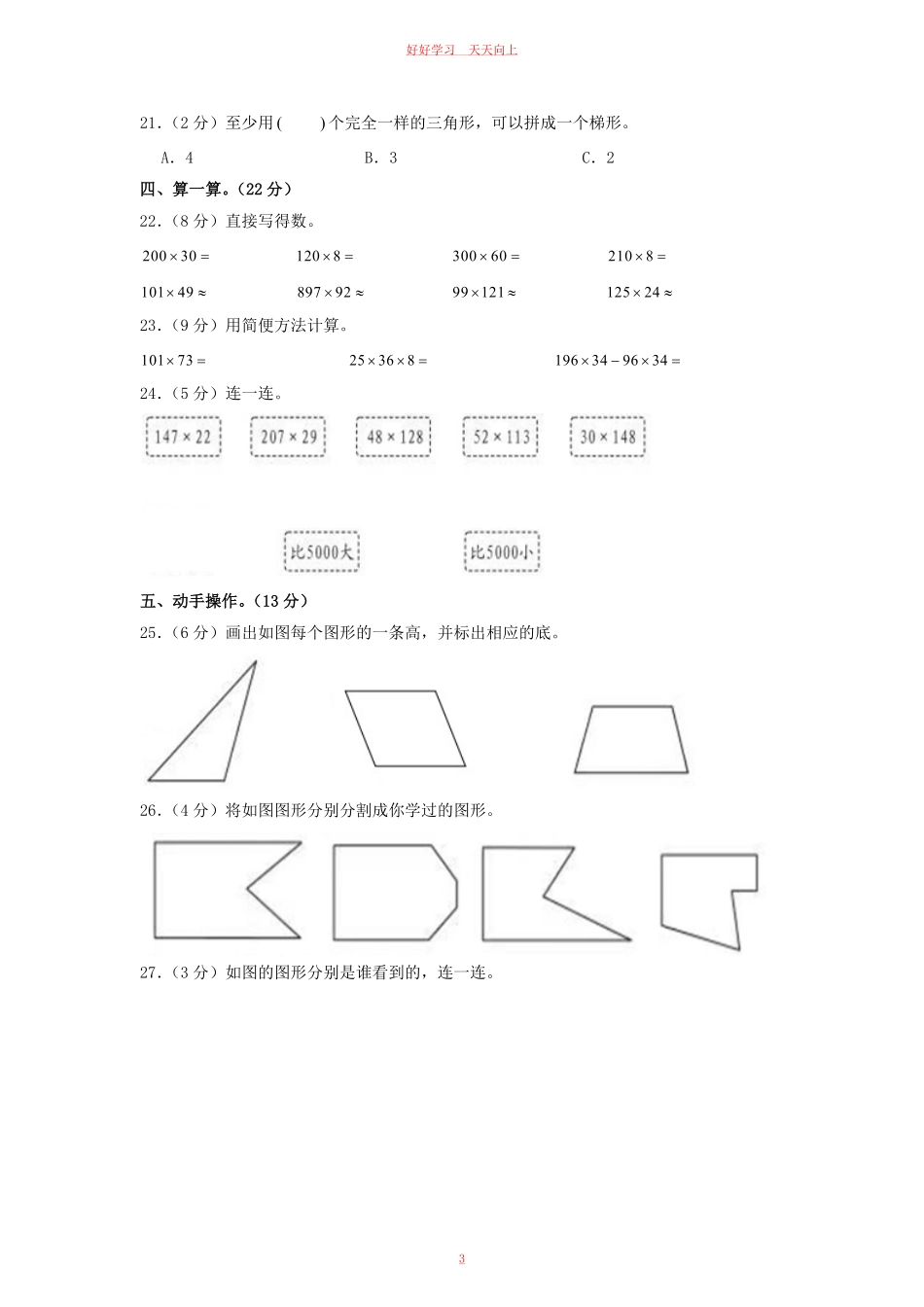 2021-2022学年河北省邯郸市广平县四年级下学期期中数学真题及答案.pdf_第2页