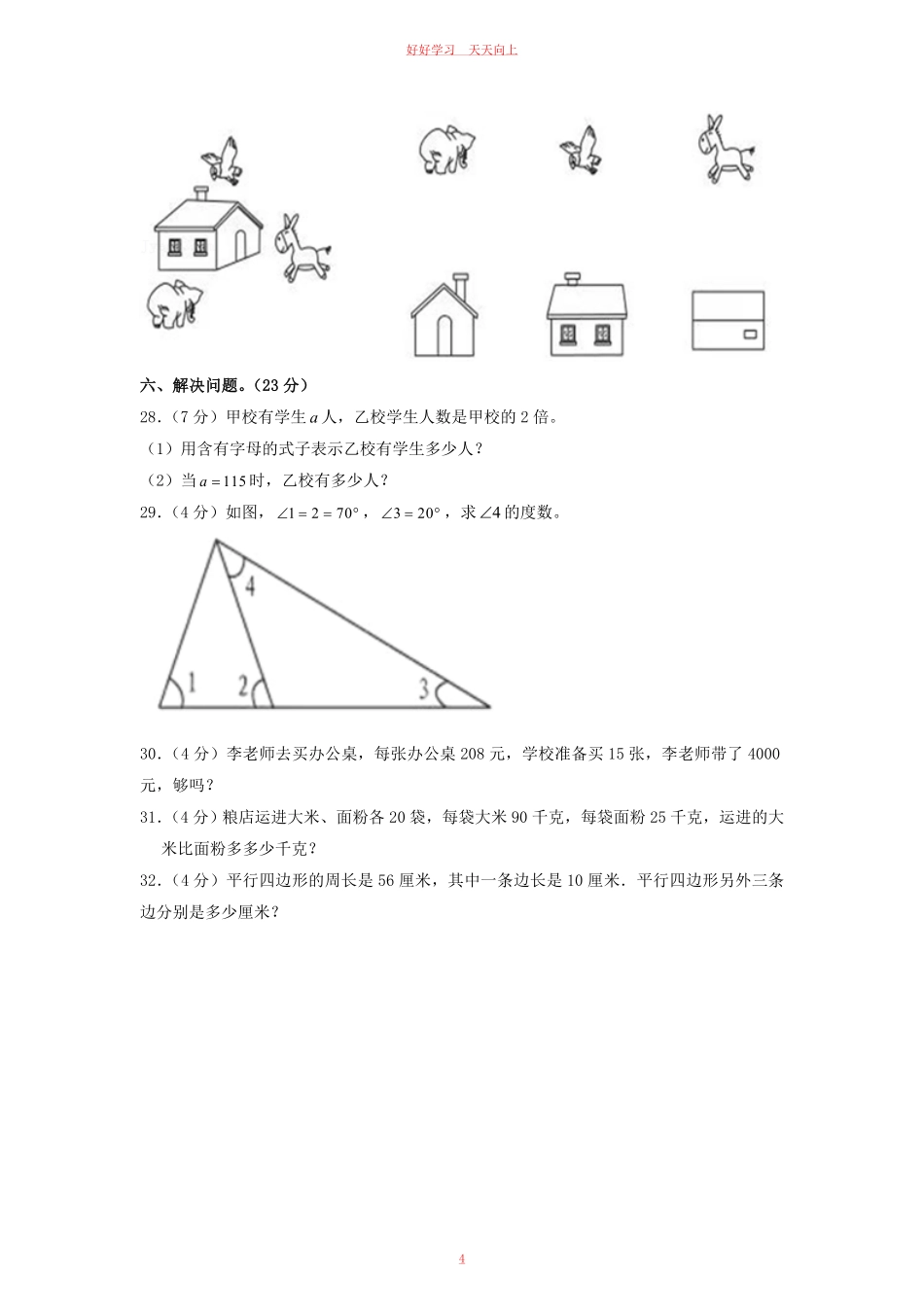 2021-2022学年河北省邯郸市广平县四年级下学期期中数学真题及答案.pdf_第3页