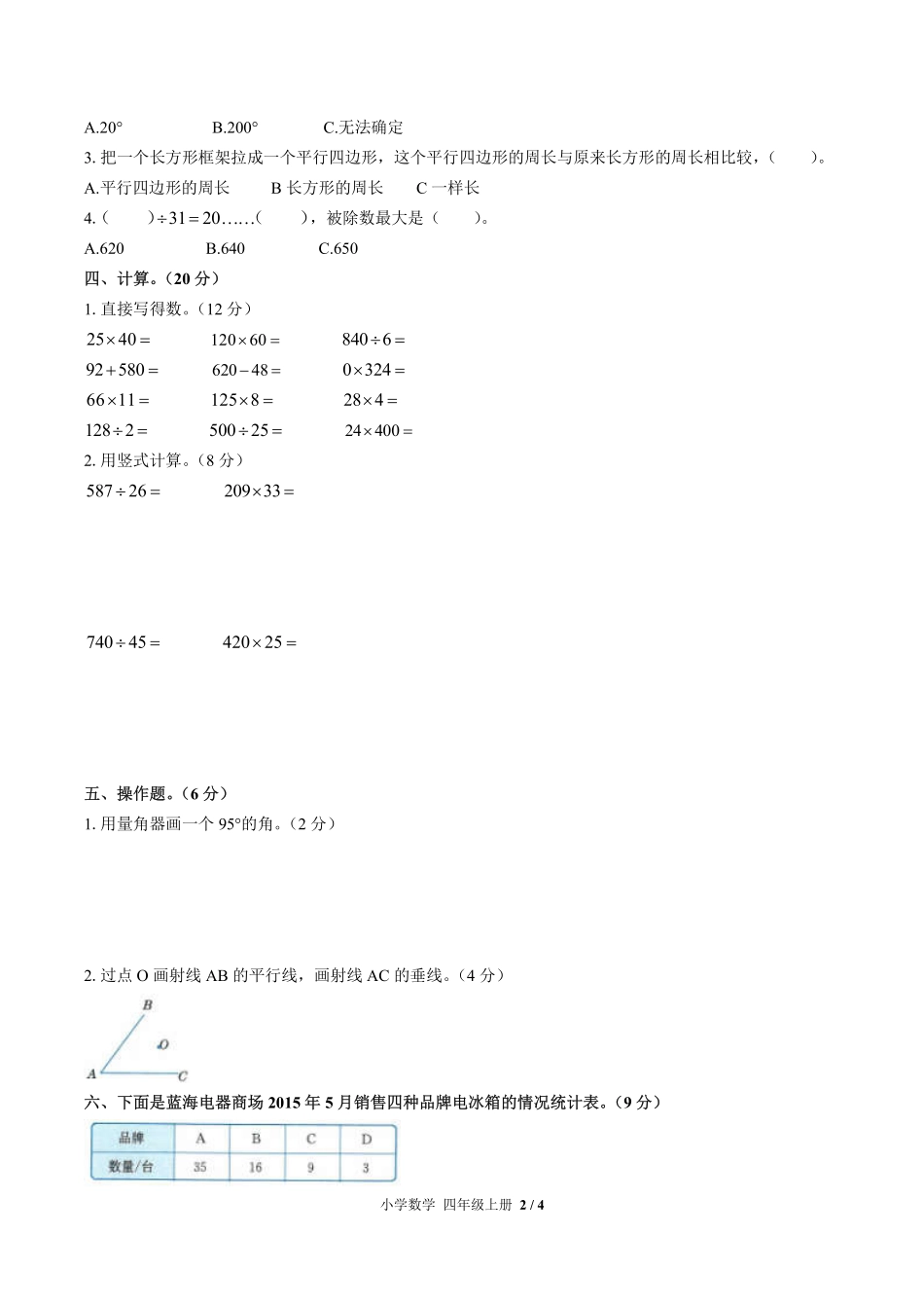 人教版小学数学四年级上册第九单元测试03含答案解析.pdf_第2页
