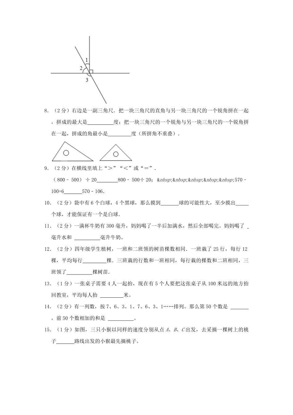 2022-2023学年江苏省淮安市淮阴区四年级下学期期末数学真题及答案.pdf_第2页