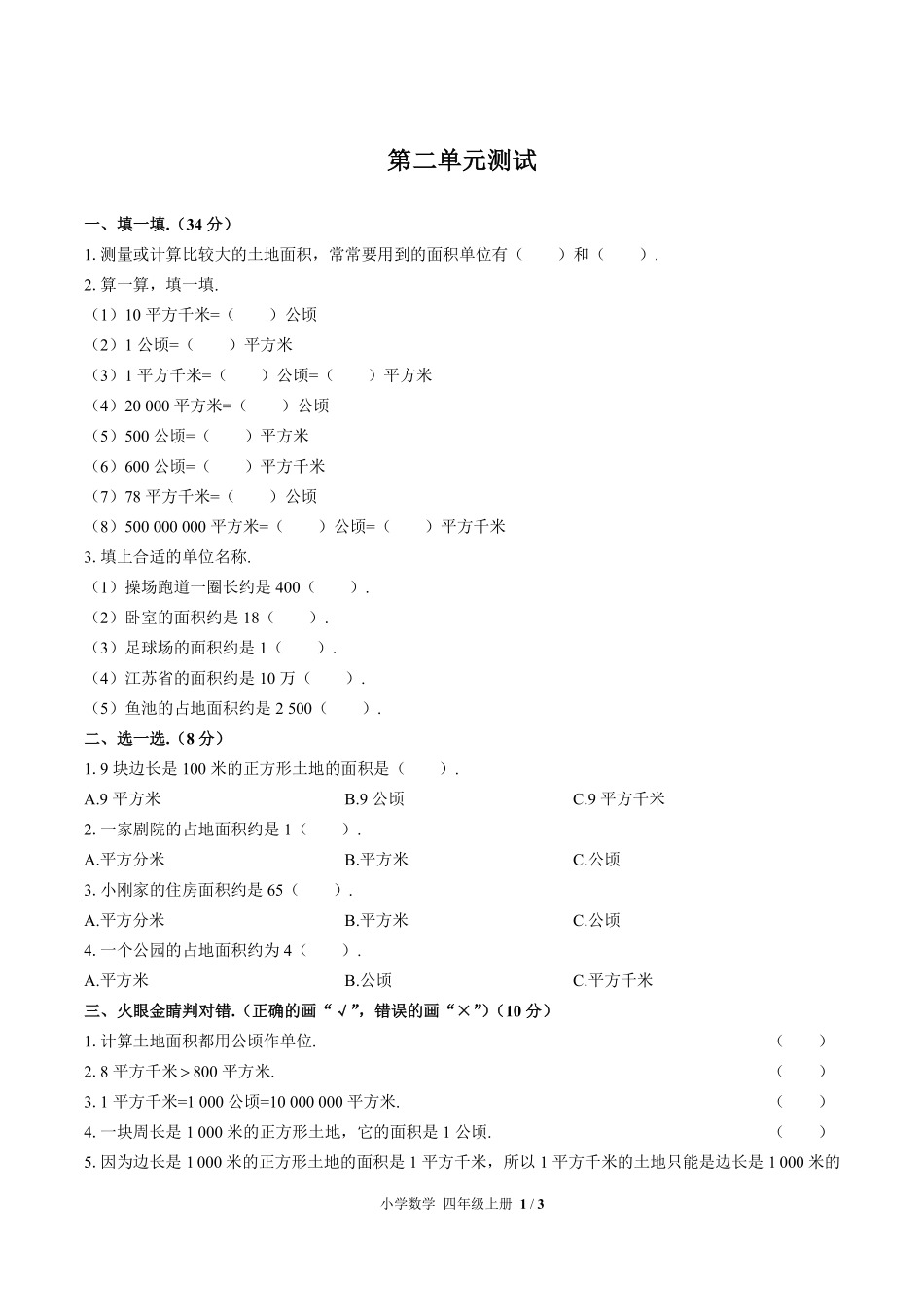 人教版小学数学四年级上册第二单元测试试卷含答案03.pdf_第1页