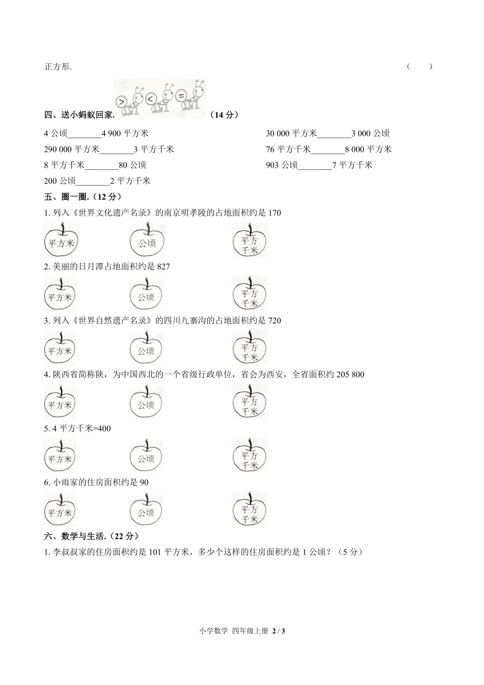 人教版小学数学四年级上册第二单元测试试卷含答案03.pdf_第2页