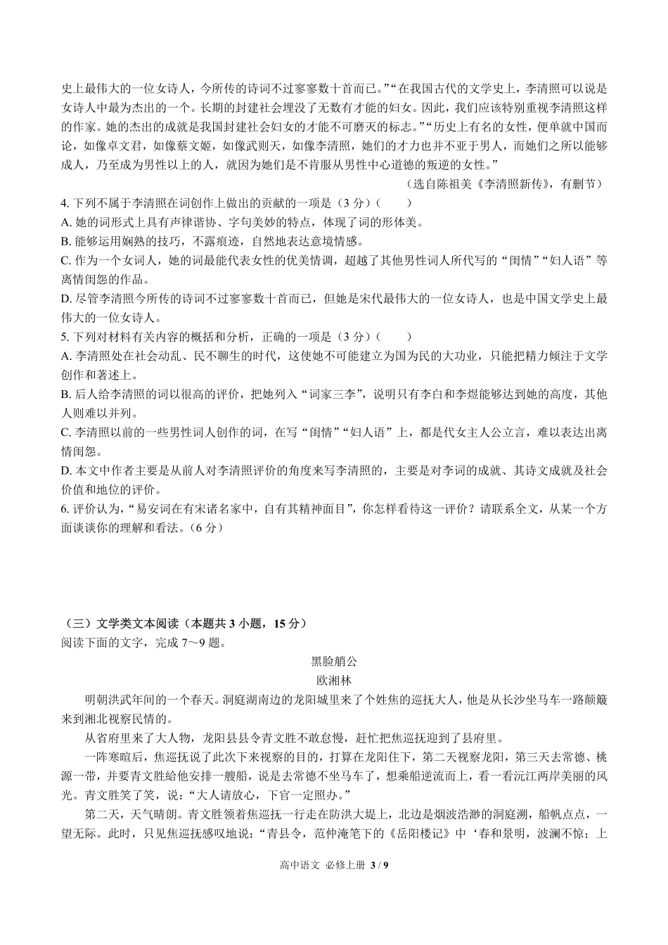 人教版部编版高中语文必修年级上册册第四单元测试02含答案解析.pdf_第3页