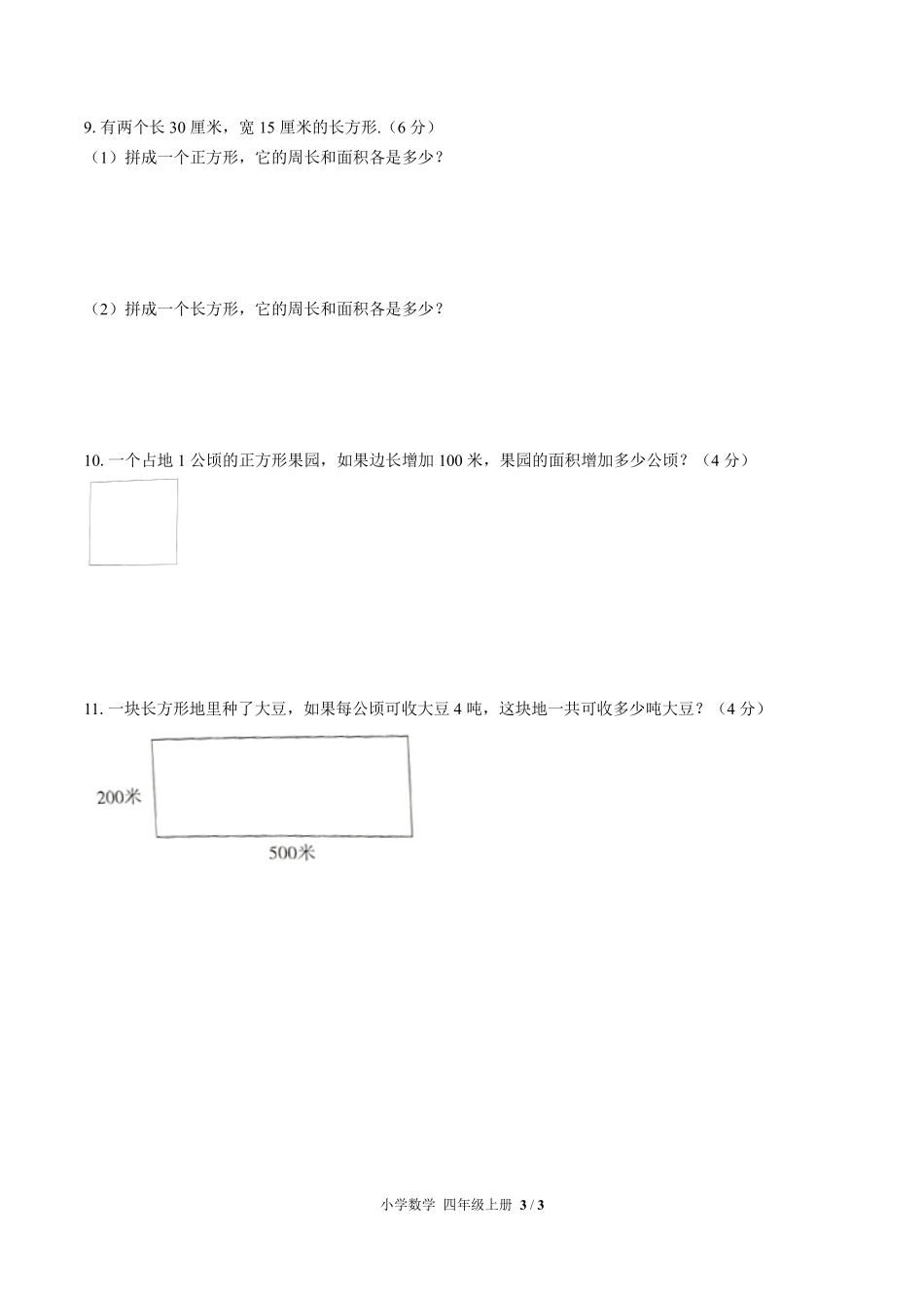 人教版小学数学四年级上册第二单元测试试卷含答案01.pdf_第3页