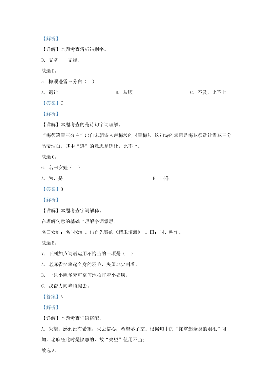 2022-2023学年江苏省淮安市淮阴区四年级上学期期末语文真题及答案.pdf_第2页