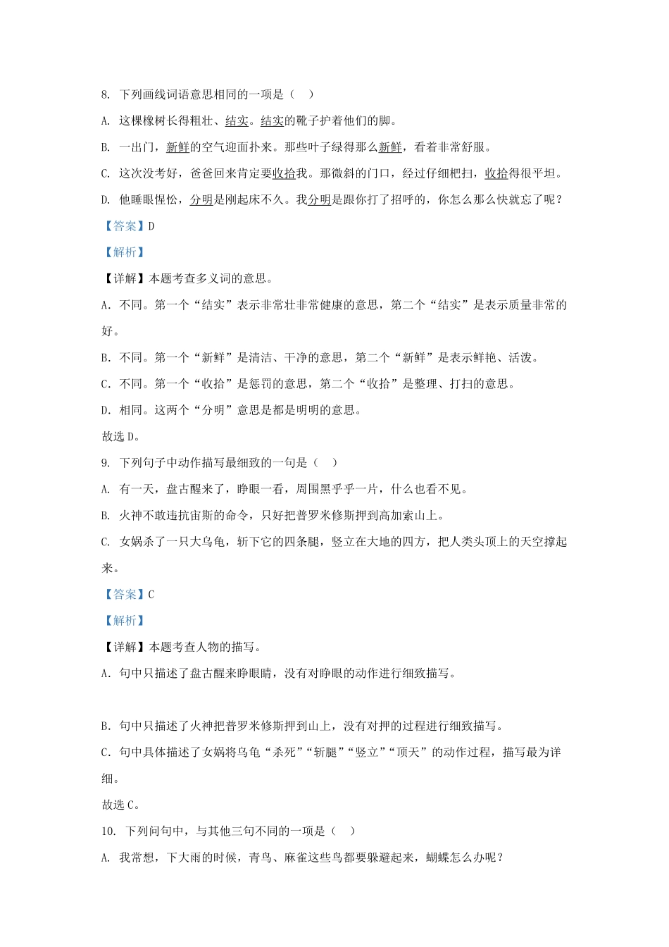 2022-2023学年江苏省淮安市淮阴区四年级上学期期末语文真题及答案.pdf_第3页