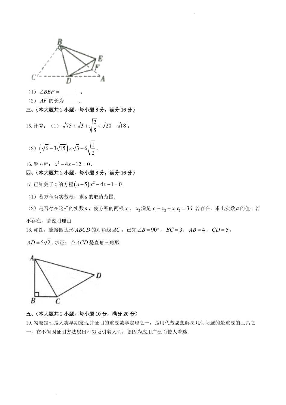 2022-2023学年安徽省蚌埠市蚌山区八年级下学期期中数学试题及答案.pdf_第3页
