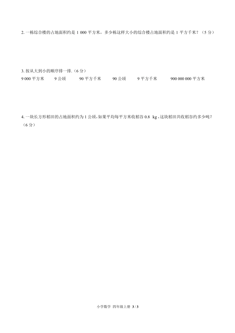 人教版小学数学四年级上册第二单元测试03含答案解析.pdf_第3页