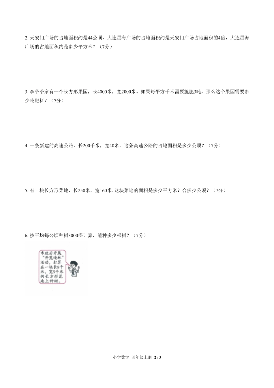人教版小学数学四年级上册第二单元测试02含答案解析.pdf_第2页
