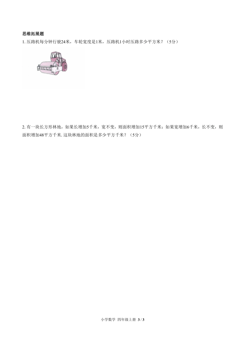人教版小学数学四年级上册第二单元测试02含答案解析.pdf_第3页