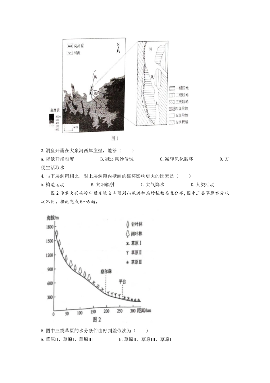 地理●山东卷丨2021年山东省普通高中学业水平等级考试地理试卷及答案.pdf_第2页