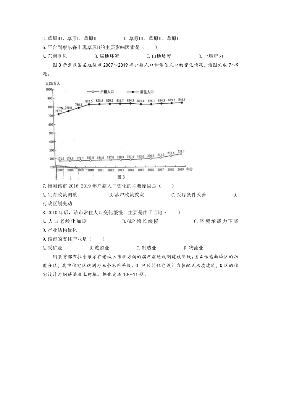 地理●山东卷丨2021年山东省普通高中学业水平等级考试地理试卷及答案.pdf_第3页