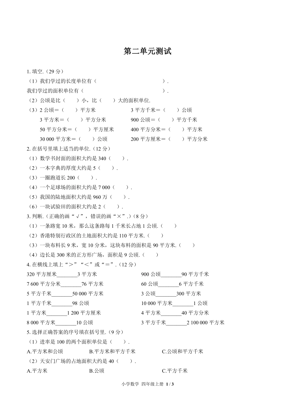 人教版小学数学四年级上册第二单元测试01含答案解析.pdf_第1页