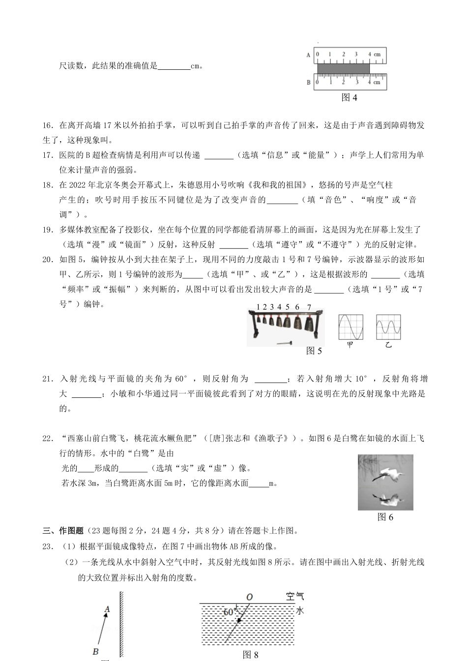 2022-2023学年广西河池市环江县八年级上学期期中物理试题及答案.pdf_第3页