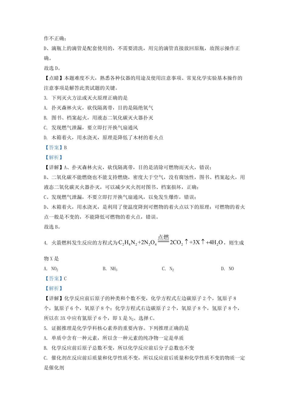 2022-2023学年江苏省淮安市淮阴区九年级上学期化学期末试题及答案.pdf_第2页