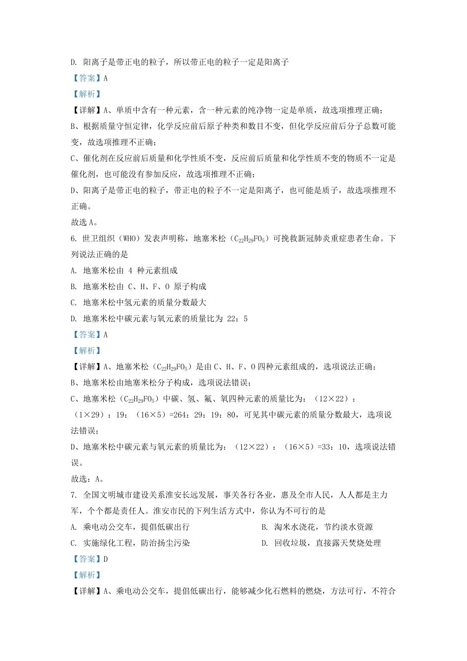 2022-2023学年江苏省淮安市淮阴区九年级上学期化学期末试题及答案.pdf_第3页